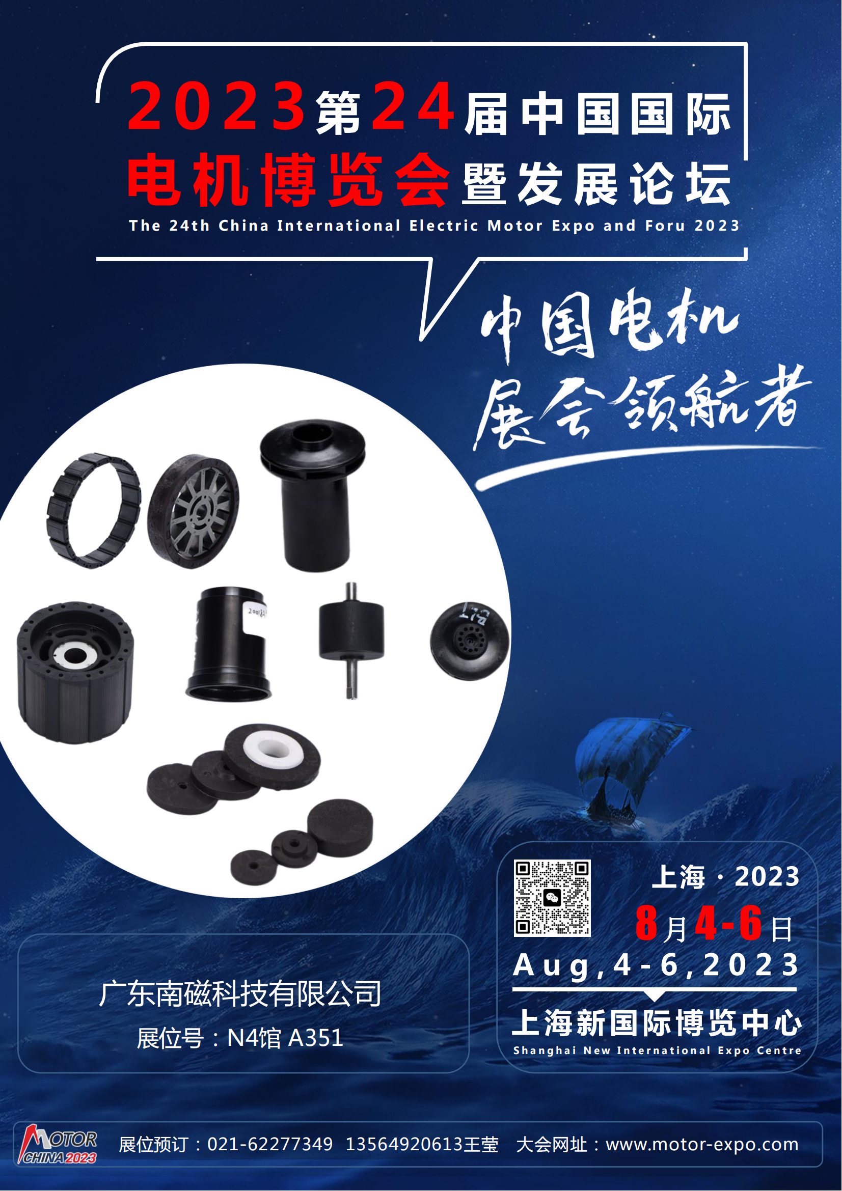 24. China International Electric Motor Expo ja Foru 2023